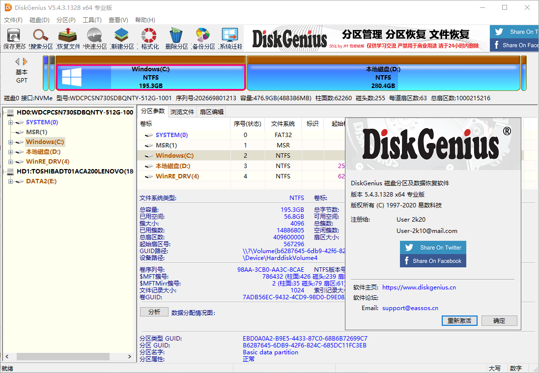 DiskGenius v6.2.0.1829专业版-小创项目网