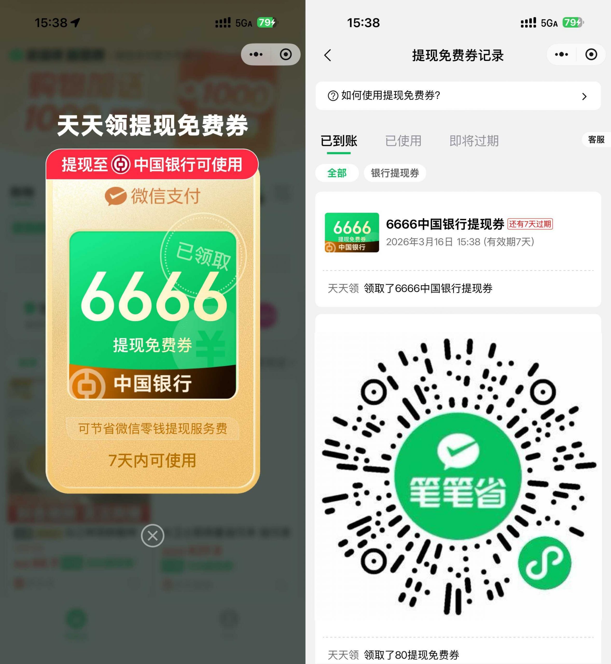 微信领6666亓中行提現免费券-小创项目网