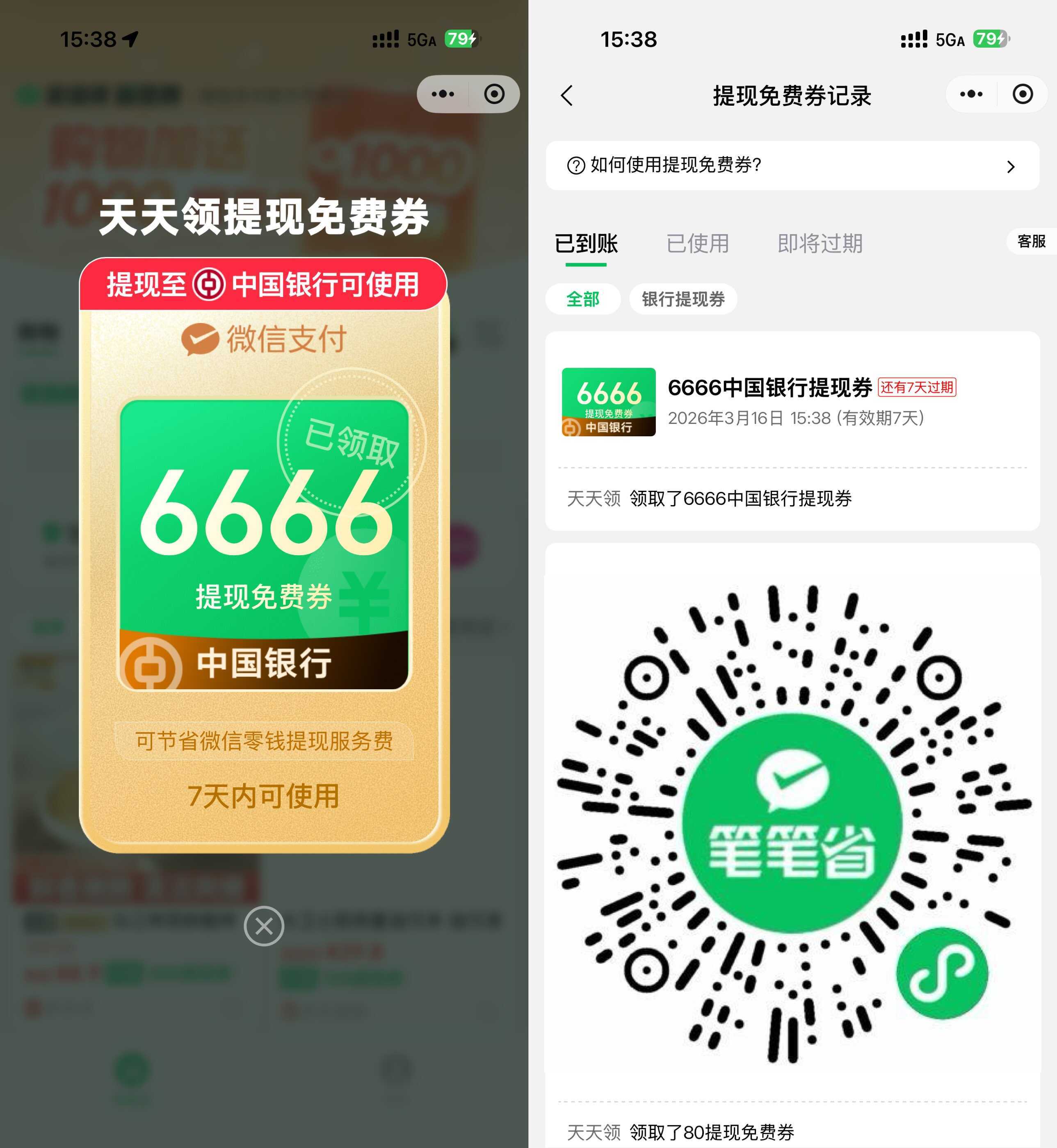 微信领6666亓中行提現免费券