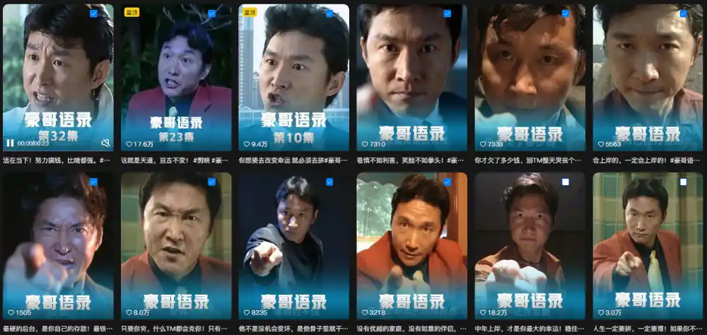 抖音22W粉丝博主的豪哥语录二创爆款短视频教学，混剪+AI玩法，解锁伙伴计划+剪映挂载+收徒等多种收益-小创项目网