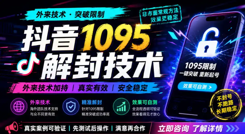 抖音1095解封技术，外来技术，效果自测-小创项目网