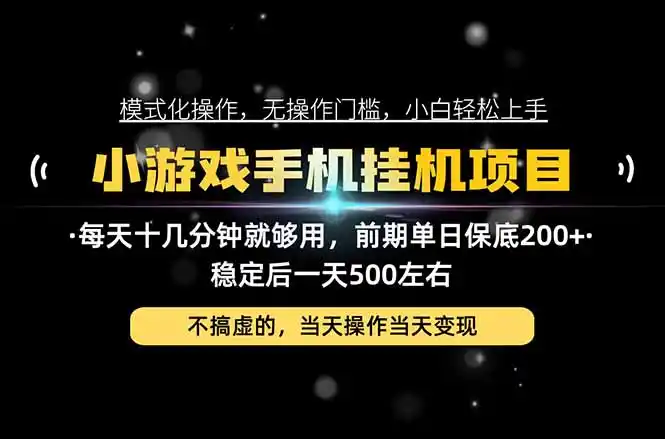 互联网副业，这一个就够了，每天十几分钟就够用，轻松日入500+，必须长期稳定！-小创项目网
