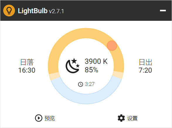 护眼软件LightBulb v2.7.1绿色版-小创项目网
