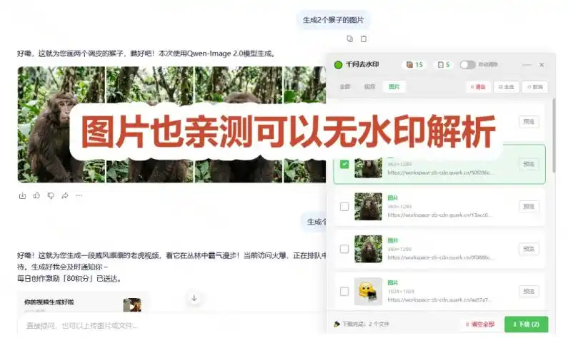 太香了！这款千问视频/图片去水印神器，一键搞定烦人水印，本地完全免费，浏览器拓展插件-小创项目网