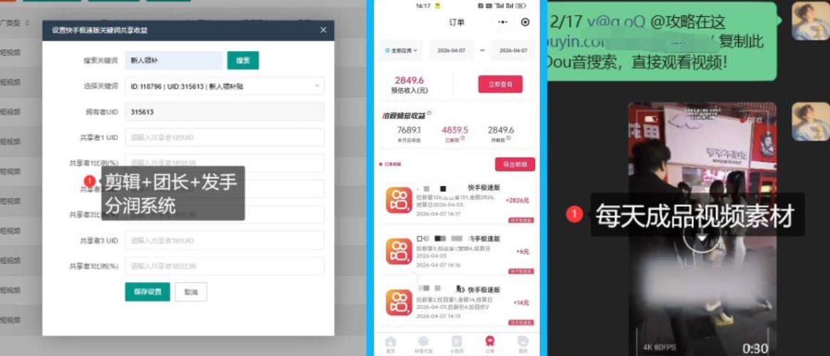 【团长合作】视频矩阵项目_招发手矩阵+剪辑师，共赢项目【揭秘】-小创项目网
