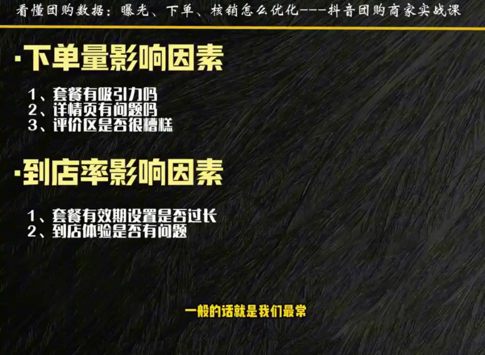 程老师·抖音团购商家实战课-小创项目网