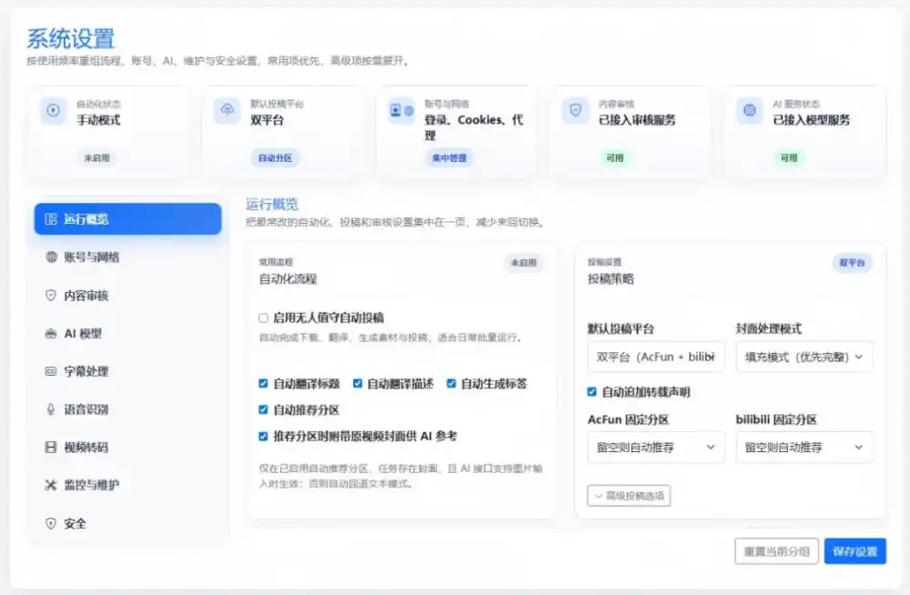 Github上闷声搞事的自动化神器，YouTube视频全流程搬到B站和A站，像发朋友圈一样简单Y2A-Auto-小创项目网