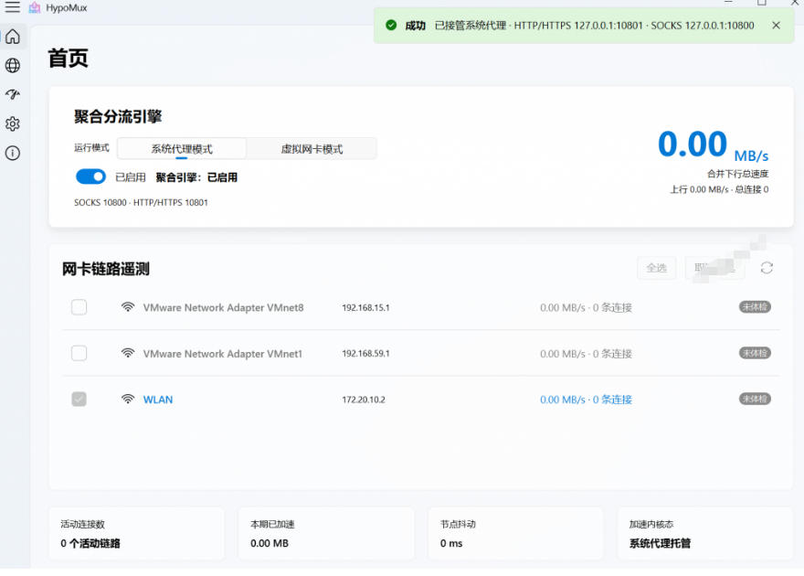 Github开源黑科技！多网卡网速聚合加速工具，一键让你的电脑网速起飞，这感觉也太爽了HypoMux-小创项目网