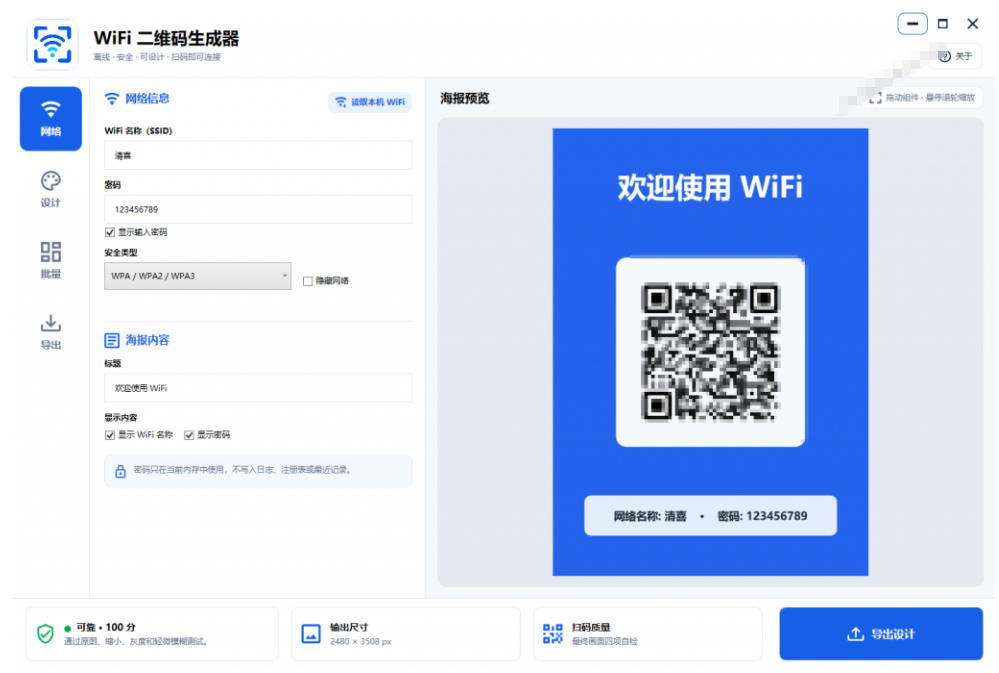 完全离线使用！WiFi二维码生成器，一键扫码快速连接WiFi，支持自定义风格导出WiFi二维码生成器-小创项目网