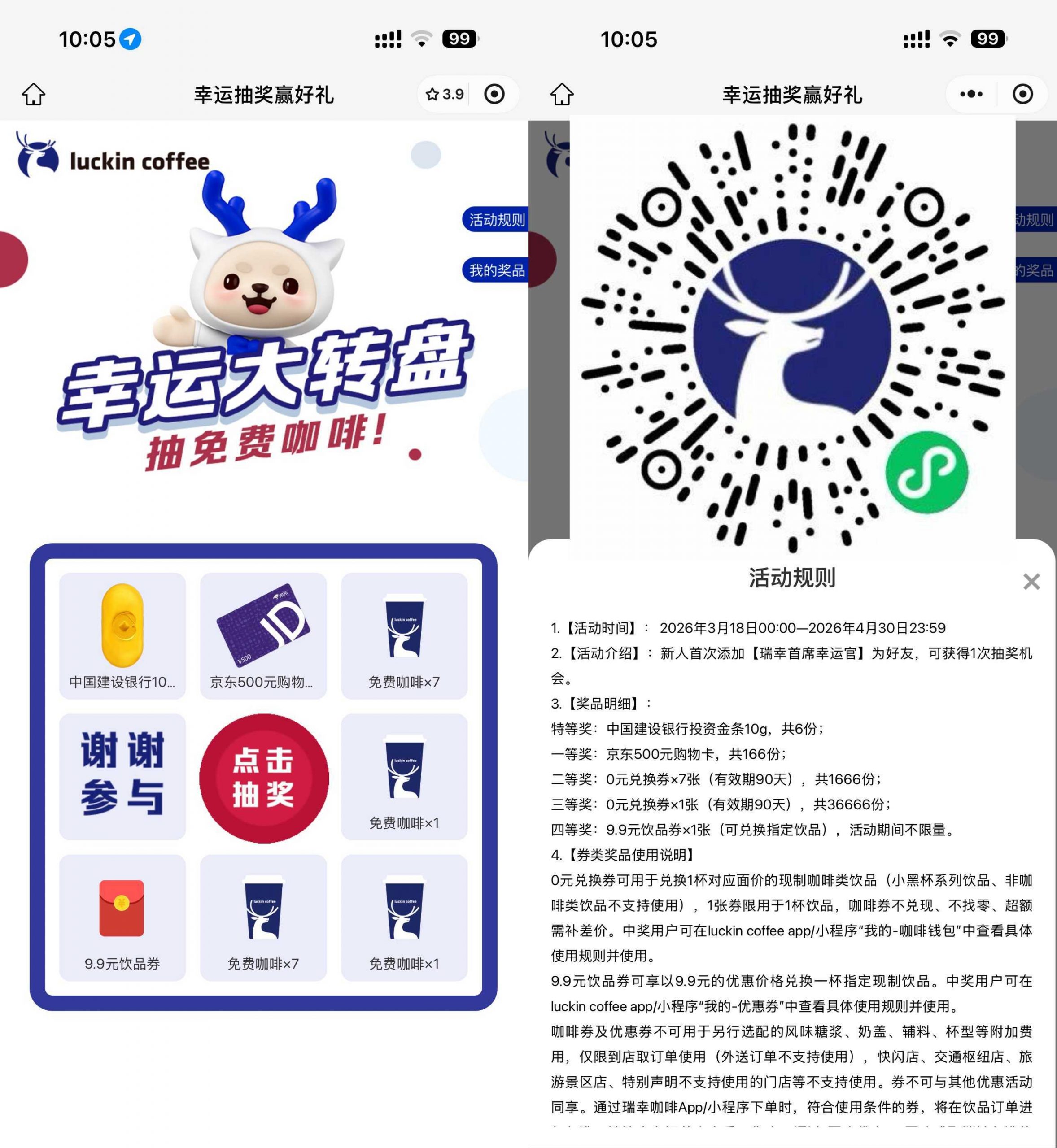 瑞幸抽3.6万份通用饮品免单券-小创项目网