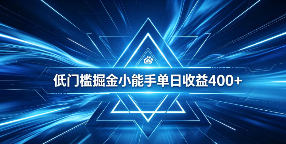 全脚本0基础自动看广告，单日收益400+，百度旗下正规变现平台，零技术轻松做，专属定制广告APP，在家轻量增收【揭秘】-寒山客