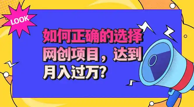 选择大于努力!选对项目才能实现月入过万,才能避免成为绿油油的韭菜-小创项目网