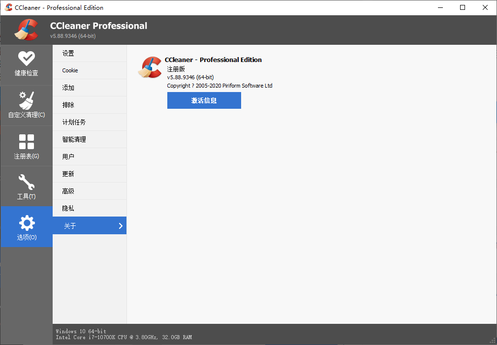 CCleaner v7.6.1270中文专业版-小创项目网