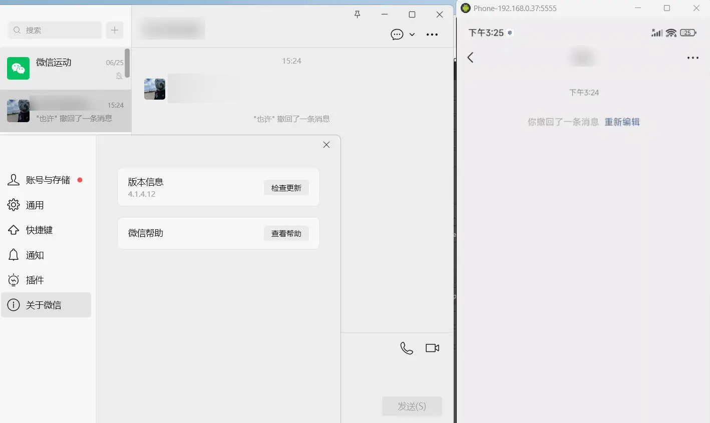PC微信多开&防撤回插件 适用4.1.12.26-小创项目网