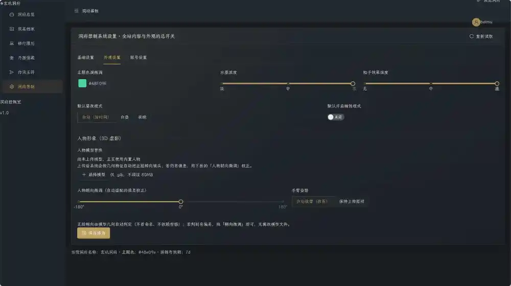 玄玑洞府 · 国风3D个人主页系统开源-小创项目网