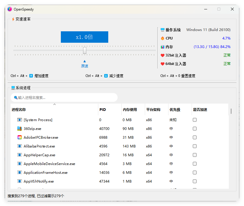 OpenSpeedy游戏变速v3.0.0绿色版-小创项目网