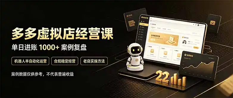 拼多多虚拟小店，售卖虚拟资料日入1000+，最适合普通的人副业项目-小创项目网