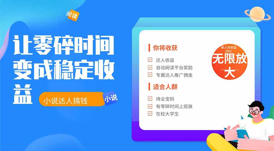 2026年最新最稳定项目番茄小说达人副业，浏览就能拿收益下半年最稳定的项目-小创项目网
