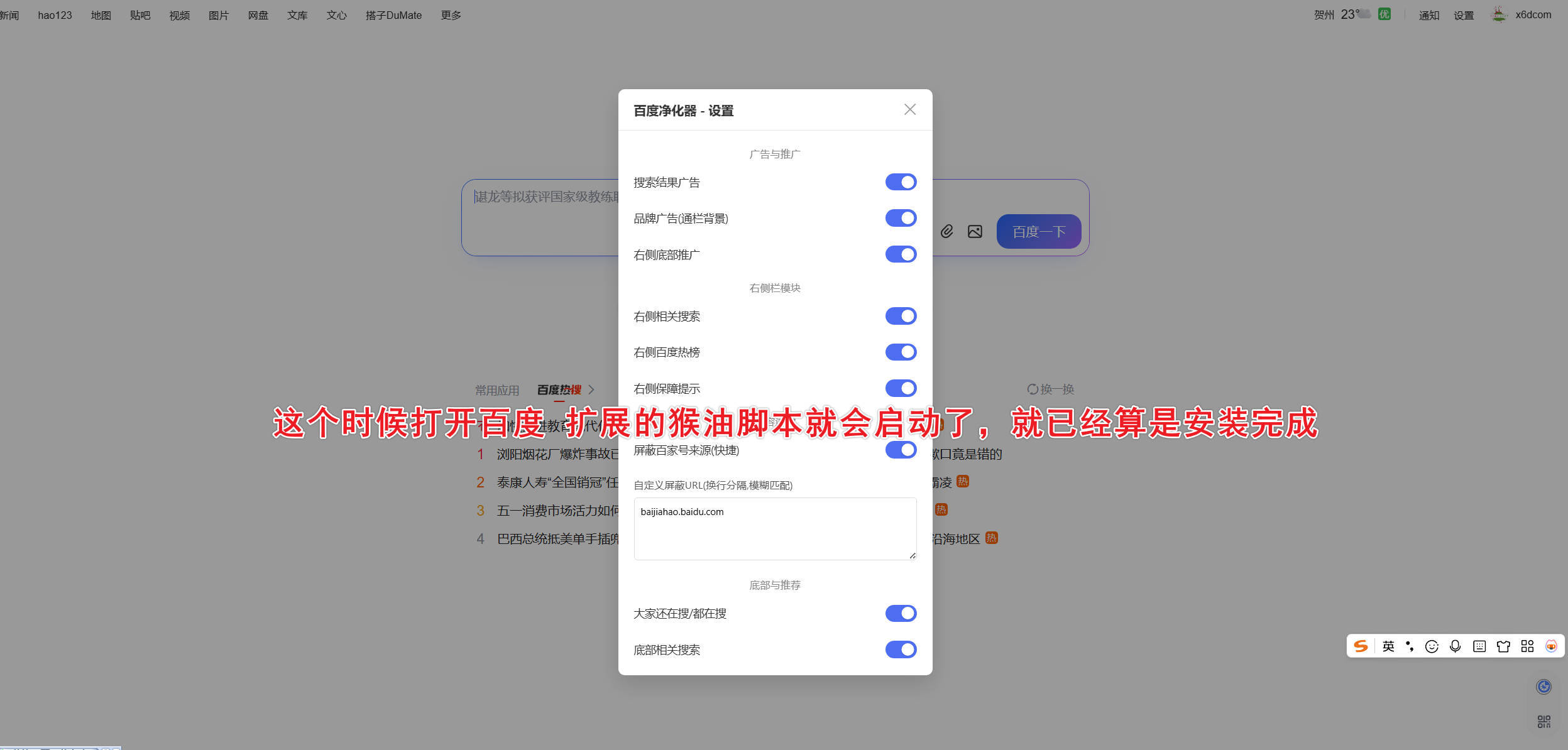 油猴百度搜索深度净化器 去除搜索结果广告-小创项目网