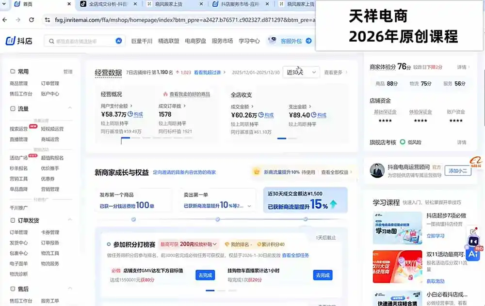 2026抖店运营新课｜8月更新｜不动销起店+商品卡爆发｜达人玩法+店群批量复制｜轻松玩转抖音小店全域流量-小创项目网