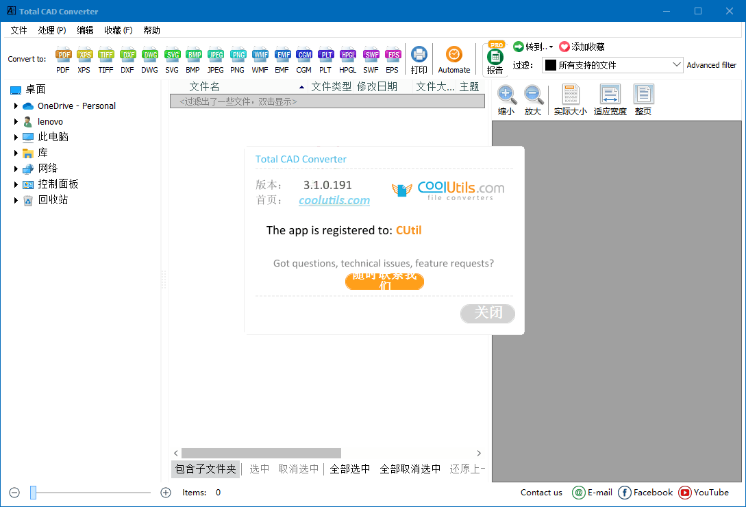 Total CAD Converter v4.1.0.244-小创项目网