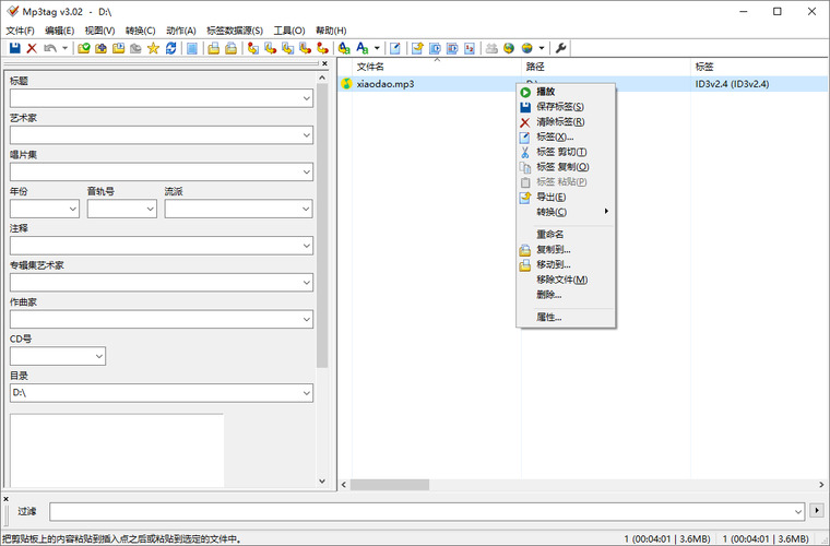 Mp3tag音乐标签编辑器v3.35-小创项目网