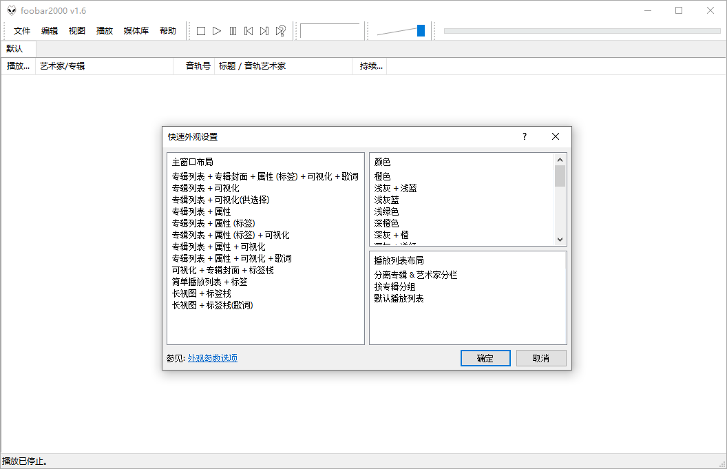 Foobar2000音频播放器v2.25.8-小创项目网