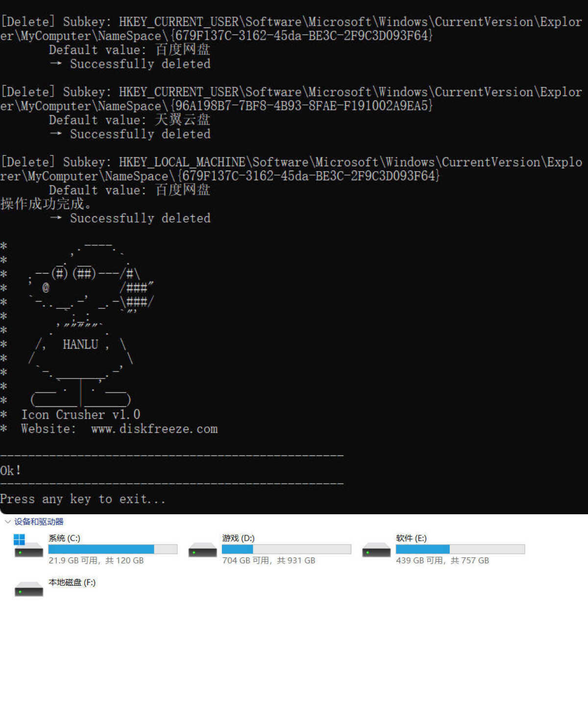 流氓图标终结者 v1.0-小创项目网