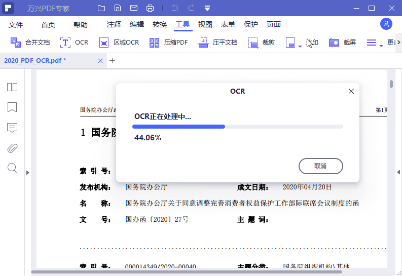 万兴PDF专家v12.1.21.4239专业版