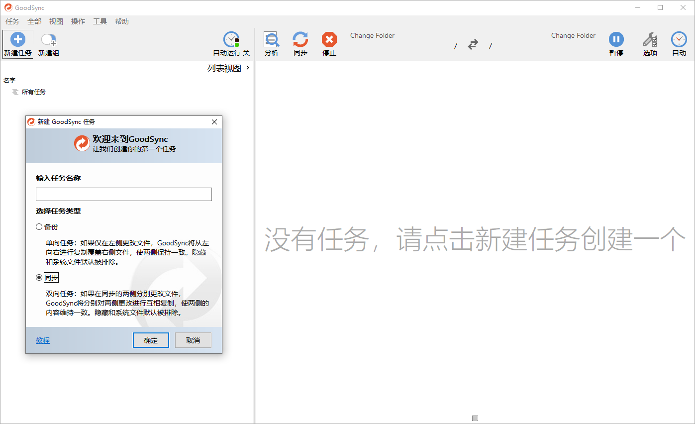 Goodsync Enterprise v12.11.3.3高级版-小创项目网