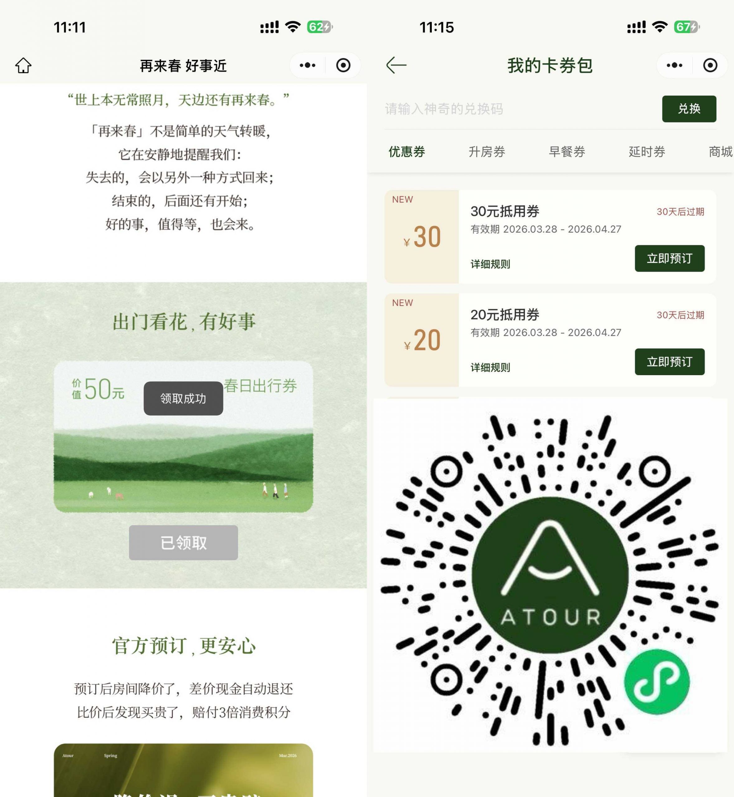 亚朵酒店领30+20亓无门槛券-小创项目网