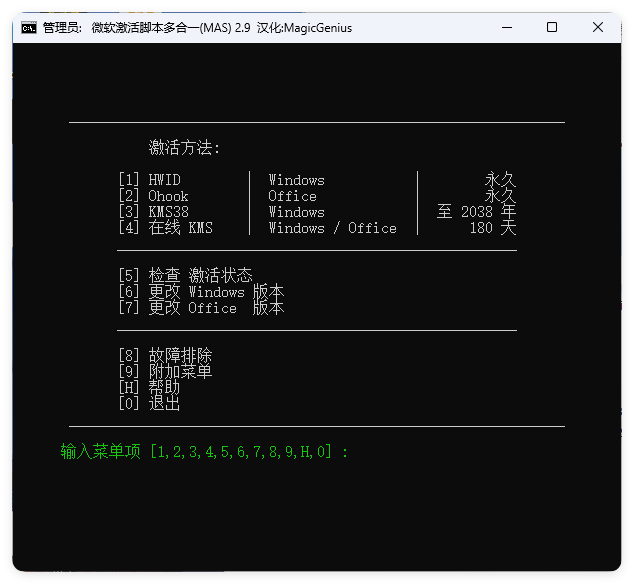 Microsoft Activation Scripts v3.12汉化版-小创项目网
