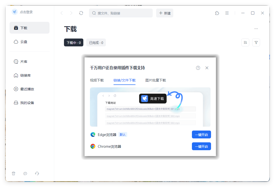 迅雷2025Beta v25.0.5.1154绿色精简版-小创项目网