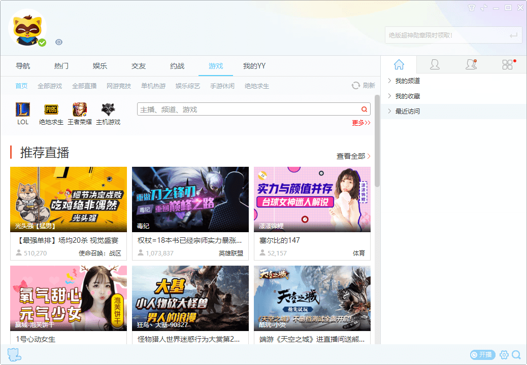 YY语音V9.55.0.0绿色多开纯净版-小创项目网