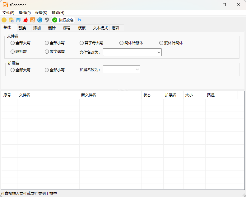 zRenamer批量改名工具v1.8 v3绿色版-小创项目网