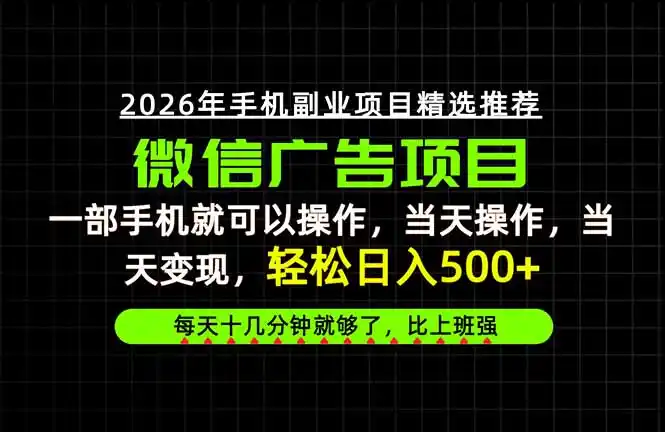 当天做当天见收益，一部手机就能操作，普通人绝对不能错过的副业项目！-寒山客