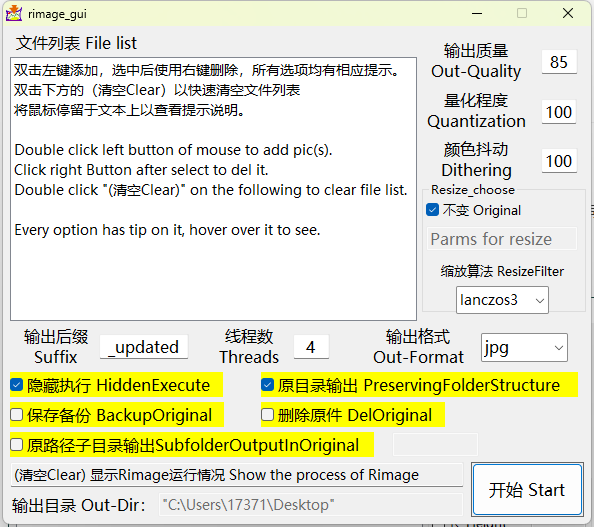 Rimage GUI图片批量压缩v2.0.0.12-小创项目网