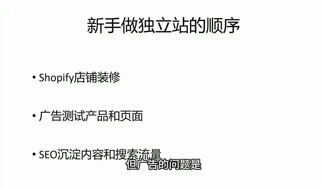 刘老师·5节课跑通独立站盈利全流程-小创项目网
