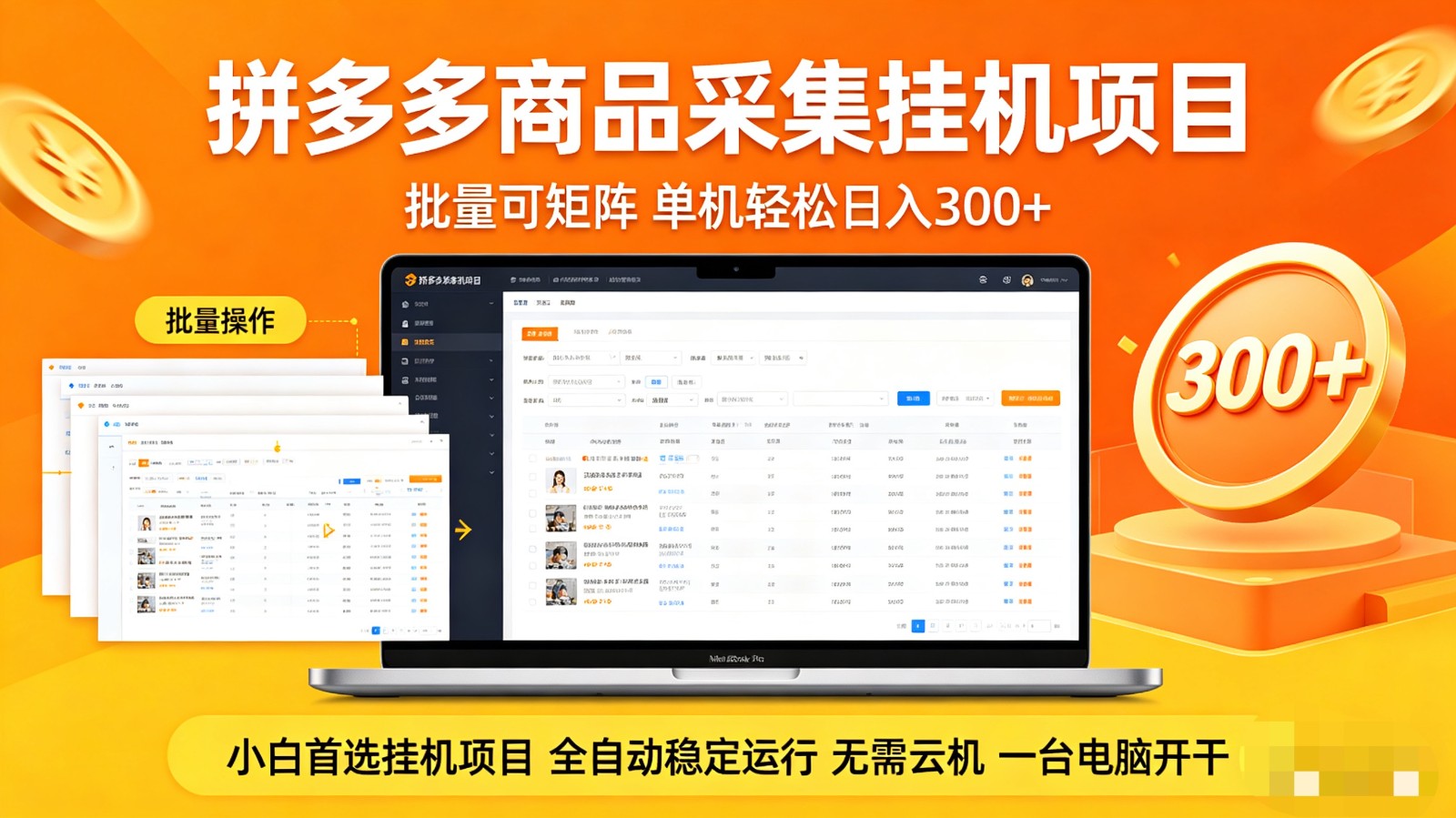 拼多多商品采集全自动挂机玩法 批量可矩阵 单机轻松日入300+-小创项目网