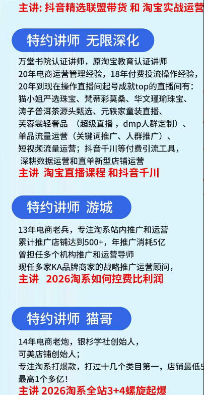 抖音与淘宝双平台电商线下实战课-第二期，抖音联盟带货+淘系控费与螺旋起爆全套落地教学插图1