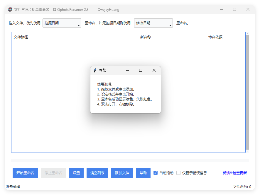 照片批量重命名QphotoRenamer v2.3绿色版-小创项目网