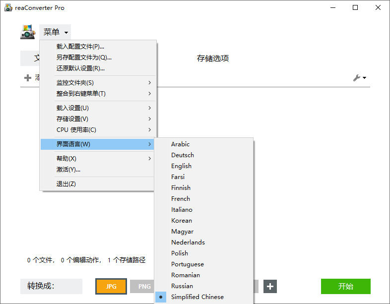 超级图像转换ReaConverter Pro v8.0.222绿色版-小创项目网