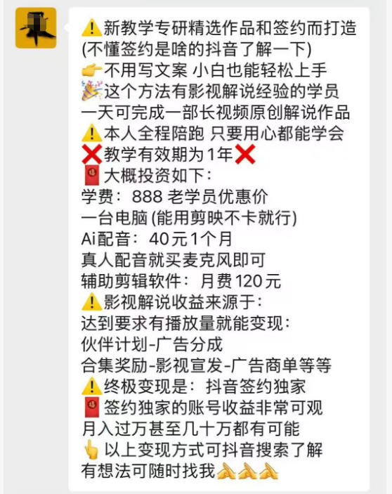 抖音132W粉丝博主的影视解说精选独家教学，不用写文案，小白也能签约抖音独家精选月入几个W-小创项目网