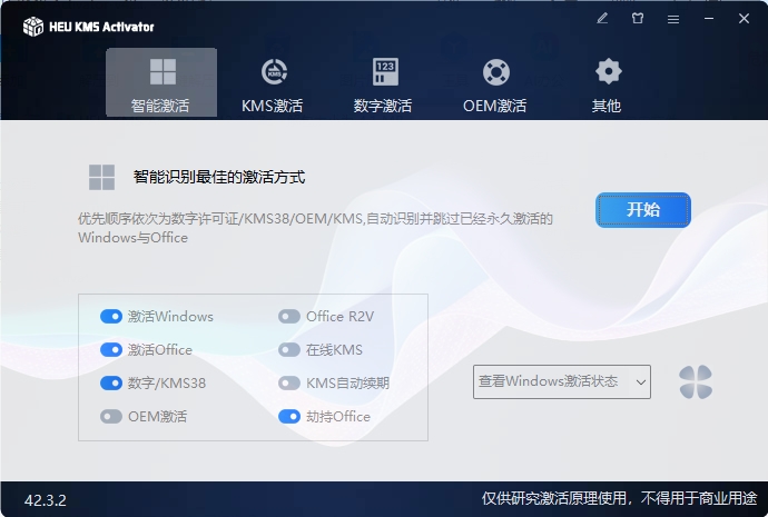 HEU KMS Activator v63.4.0-小创项目网