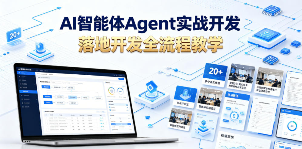 AI智能体Agent实战开发，覆盖20+真实场景的智能体开发实战，从基础概念到落地开发全流程教学-小创项目网