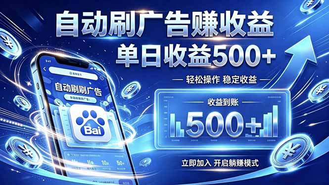 居家线上广告轻任务，空闲时间轻松增收，操作流程简单易懂，零基础小白也能快速上手-寒山客