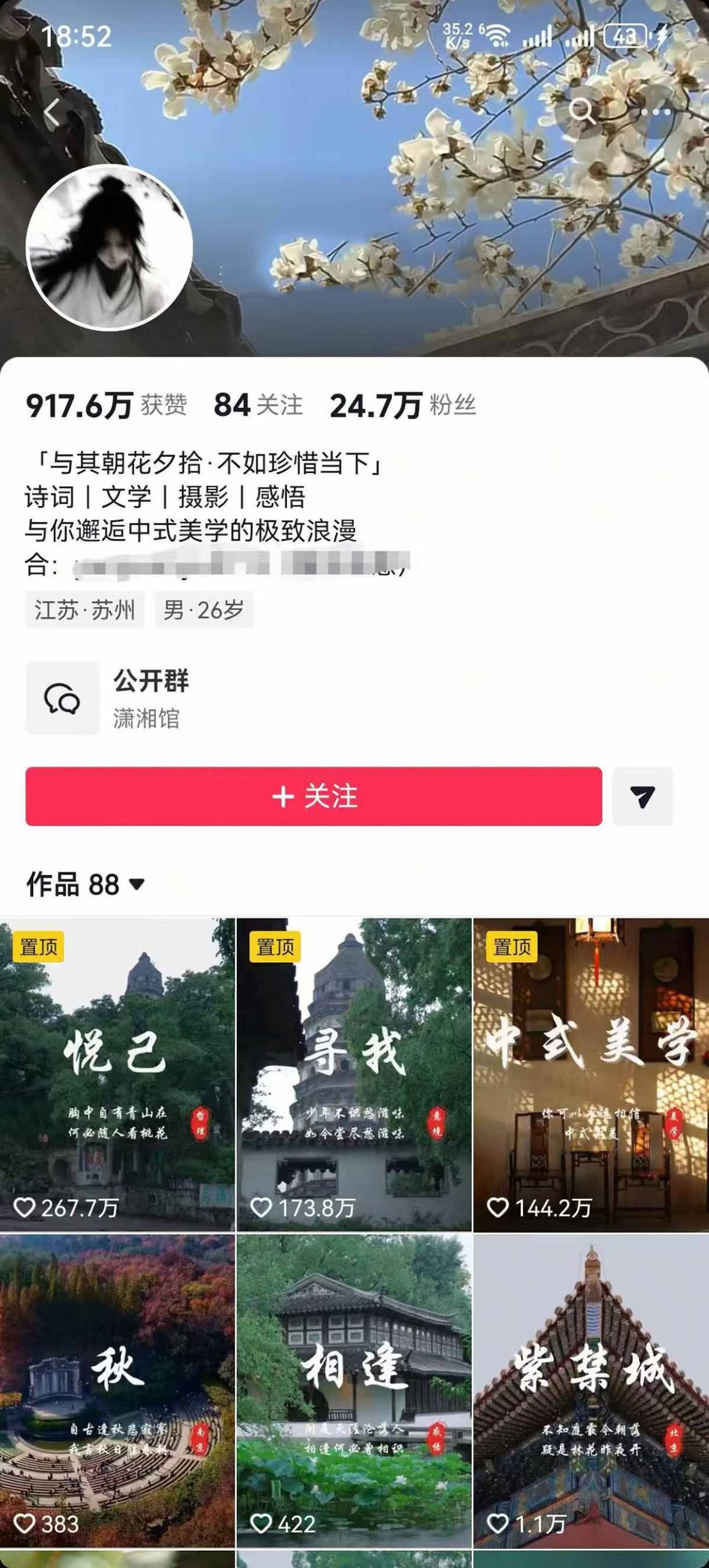 风景类赛道短视频运营教学:诗词文学中式美学,新号养号对标账号定位,DOU+高性价比投放全流程-小创项目网