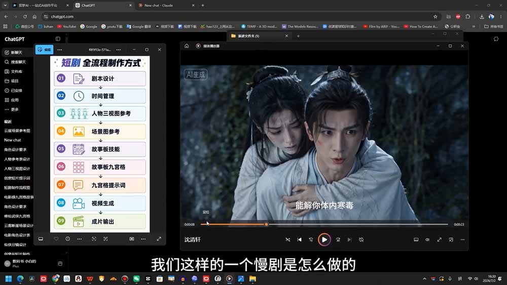 AI导演级短剧漫剧实战课：从剧本分镜、人物场景到导演控制台与一致性控制，零基础完成连续AI视频创作 (更新-小创项目网