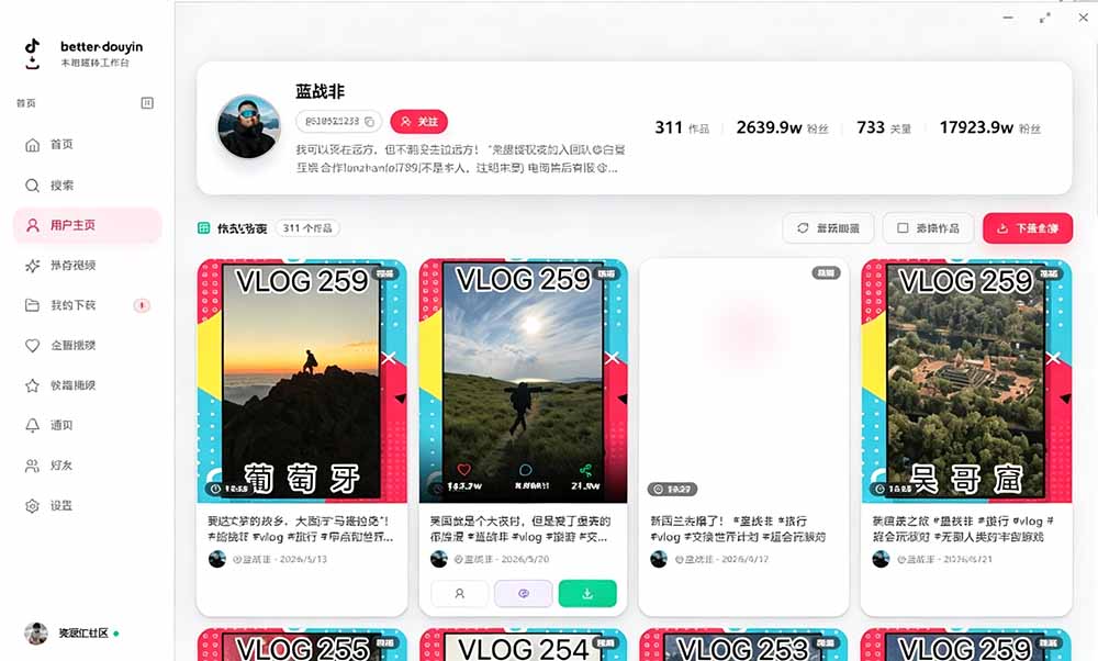 别再乱找了!D音下载快如闪电,支持批量下载用户作品收藏列表和点赞列表,开源免费 Better-douyin-R插图4 别再乱找了!D音下载快如闪电,支持批量下载用户作品收藏列表和点赞列表,开源免费 Better-douyin-R插图4