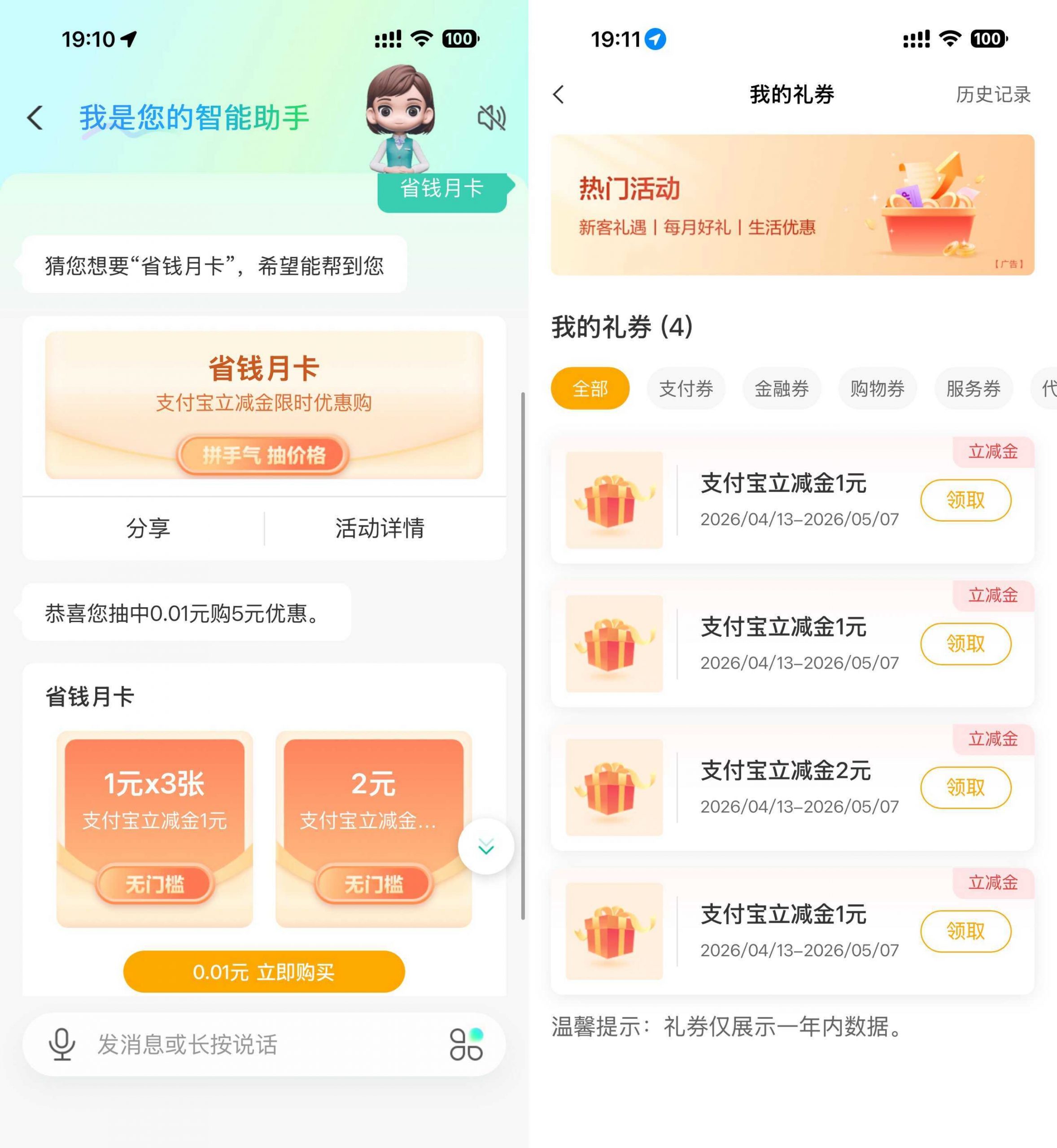 农行抽随机折扣买5亓立减金-小创项目网